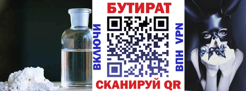 БУТИРАТ BDO  Купить закладки  Ядрин 